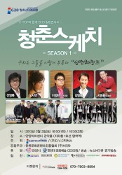 힐링콘서트 [청춘스케치]
