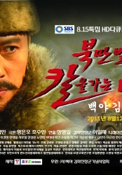 SBS 광복절특집극 2부작 [백야 김좌진장군]