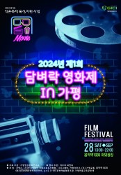 제1회 담벼락 영화제 in 가평