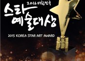 스타예술대상