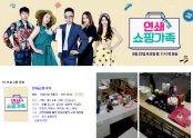 연쇄쇼핑가족