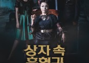 상자속 흡혈귀